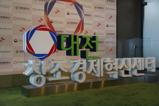 대전광역시 유성구 한국과학기술원 나노종합기술원에 위치한 대전창조경제혁신센터.